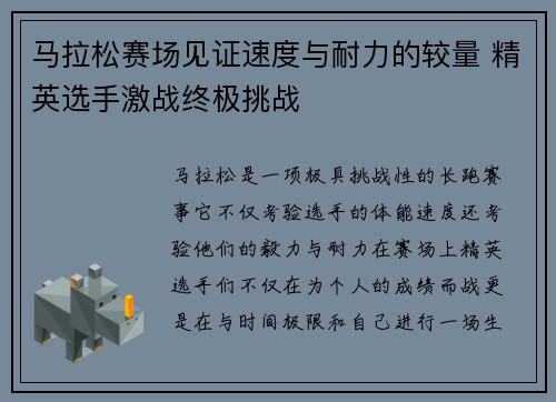 马拉松赛场见证速度与耐力的较量 精英选手激战终极挑战