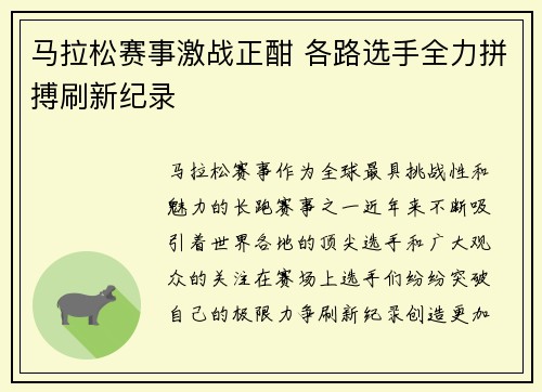 马拉松赛事激战正酣 各路选手全力拼搏刷新纪录
